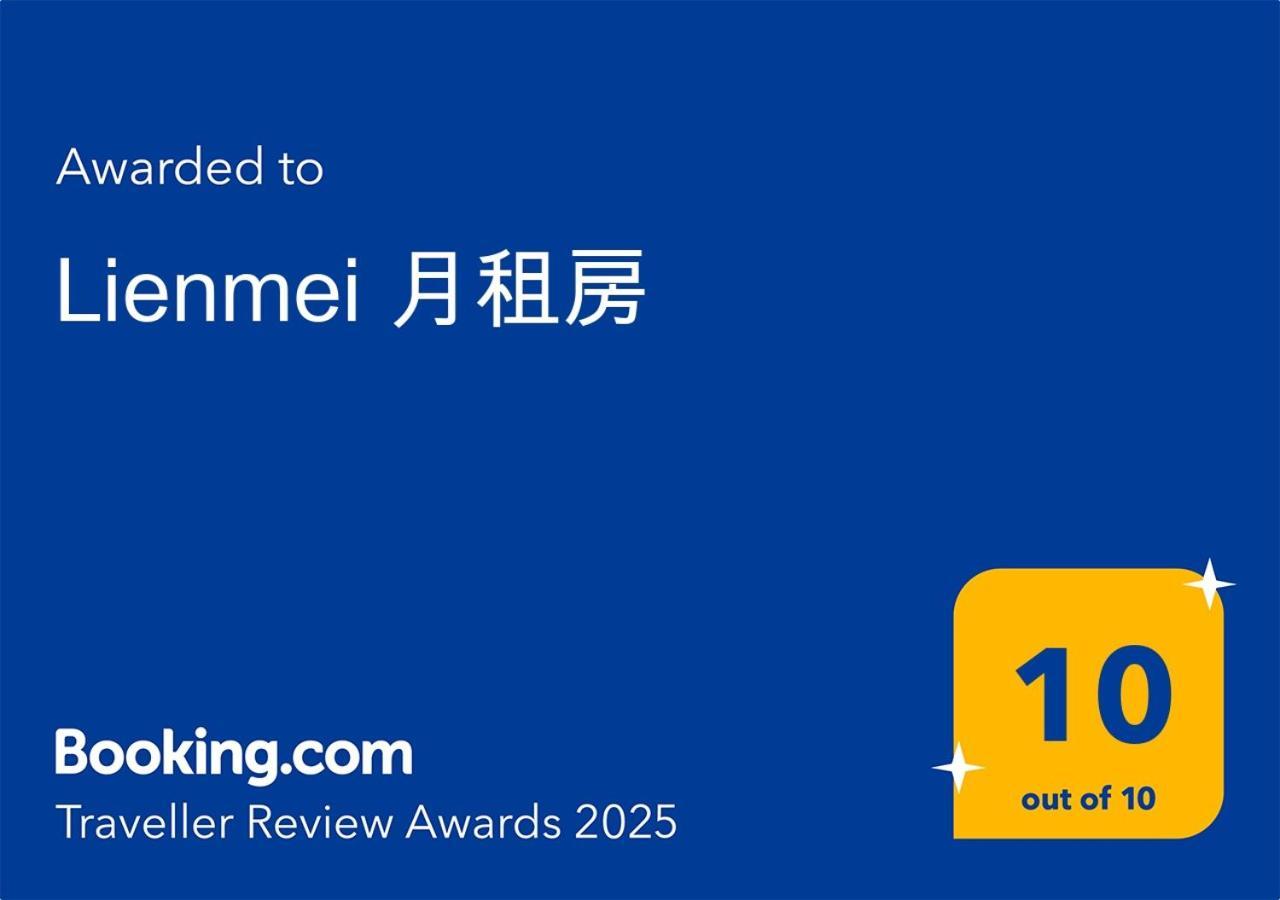 Lienmei 月租房 Taipei Extérieur photo